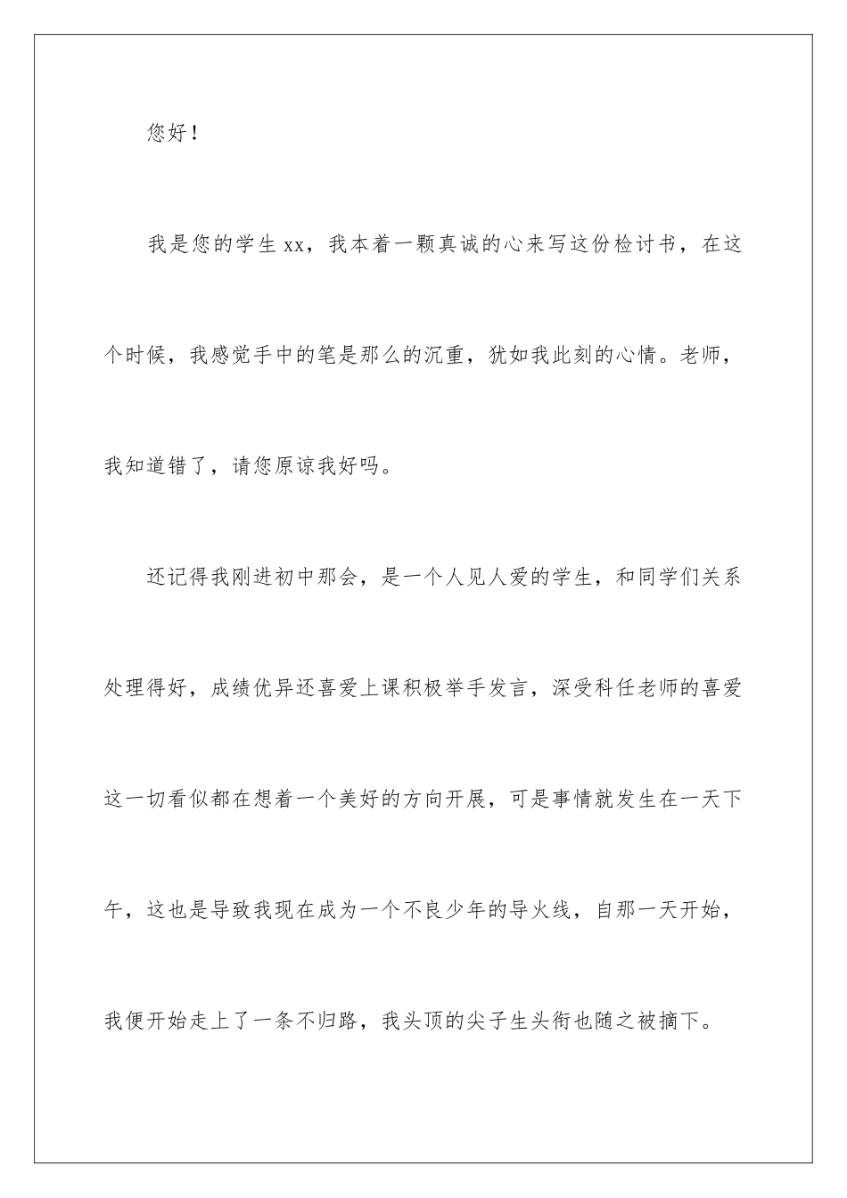 2024年学生反省检讨书_第2页