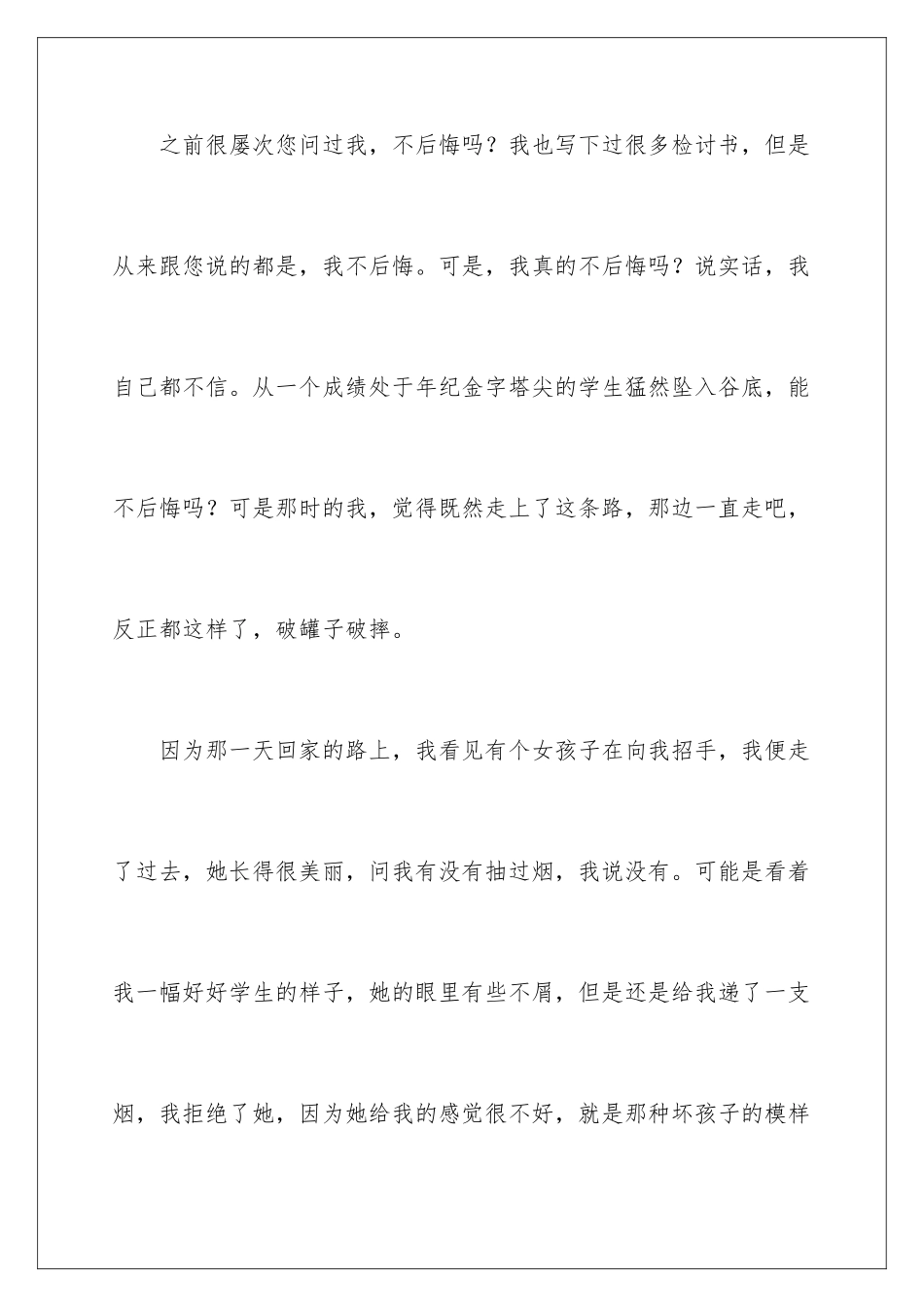 2024年学生反省检讨书_第3页