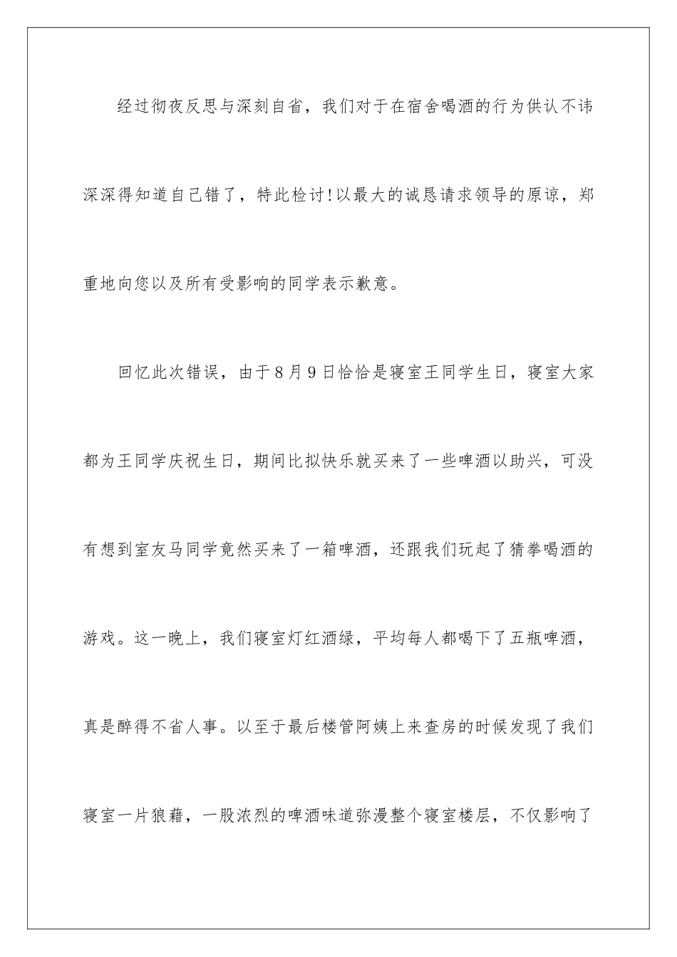 2024年学生喝酒检讨书_第2页