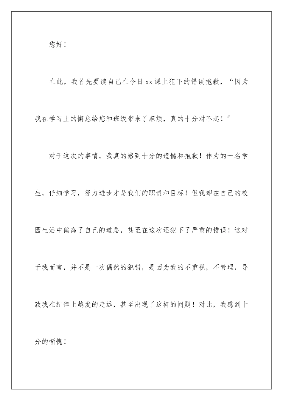 2024年学生反省错误检讨书_第2页