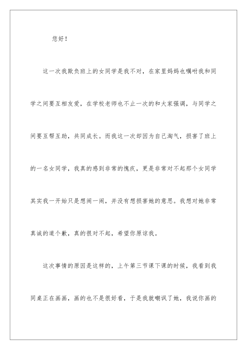 2024年学生向老师认错检讨书_第2页