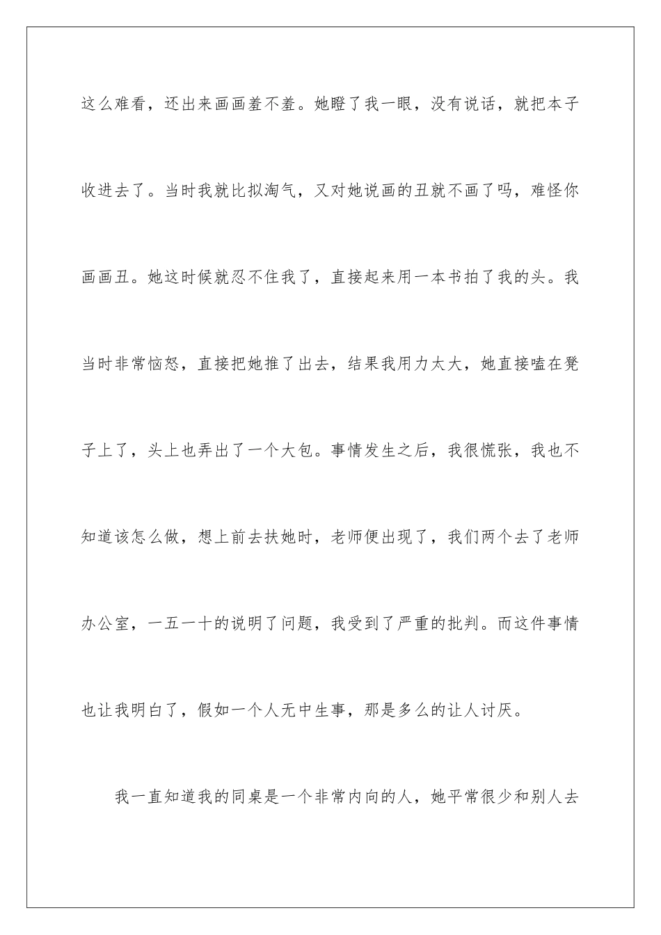 2024年学生向老师认错检讨书_第3页