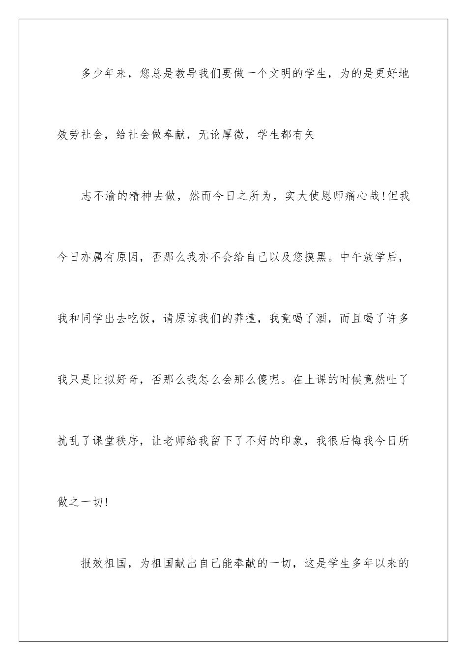 2024年学生喝酒检讨书(15篇)_第3页