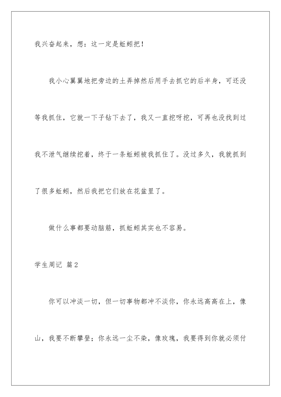 2024年学生周记范文汇编10篇_第2页