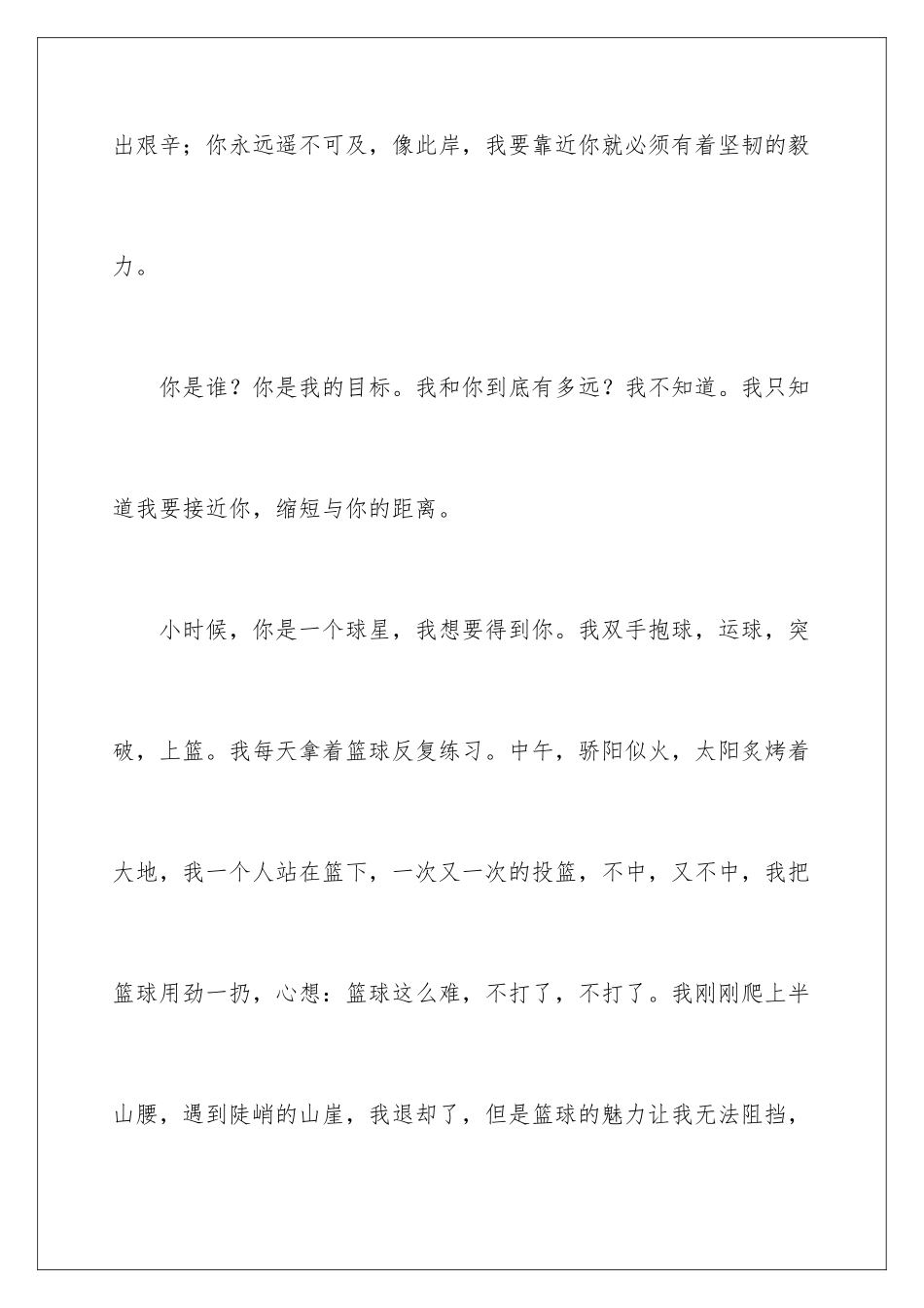 2024年学生周记范文汇编10篇_第3页
