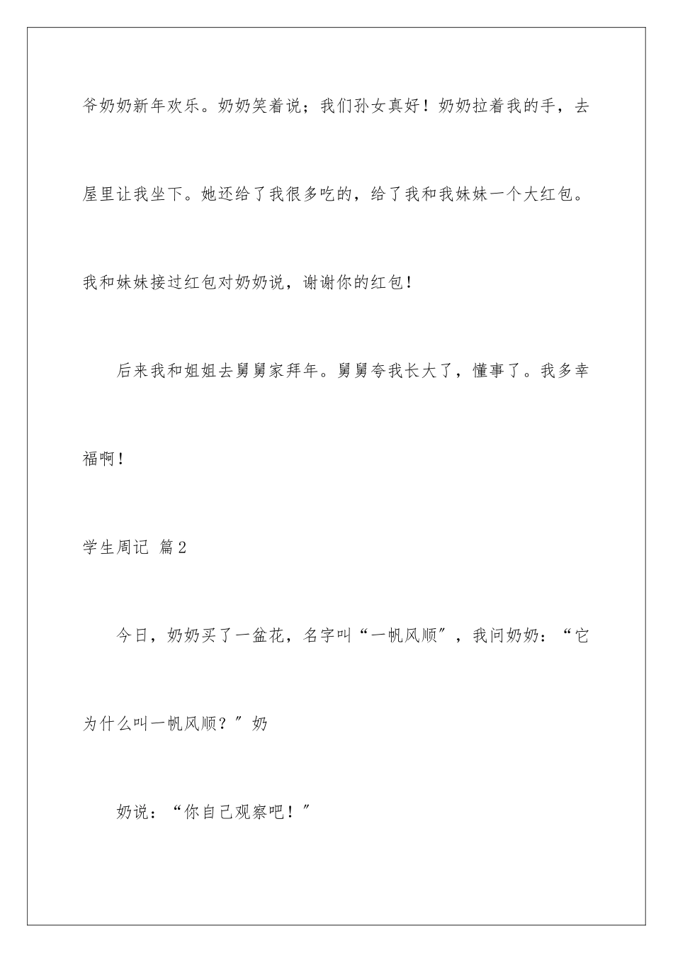 2024年学生周记范文九篇_第2页