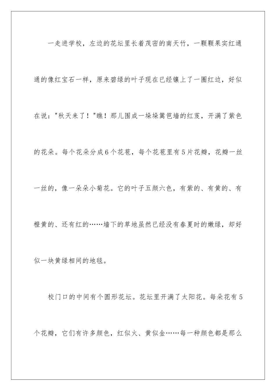 2024年学生周记合集9篇_第2页