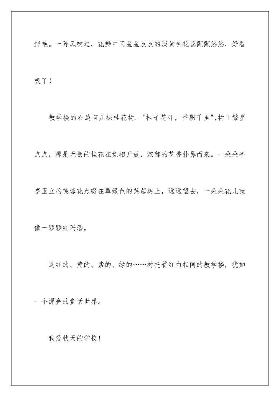 2024年学生周记合集9篇_第3页