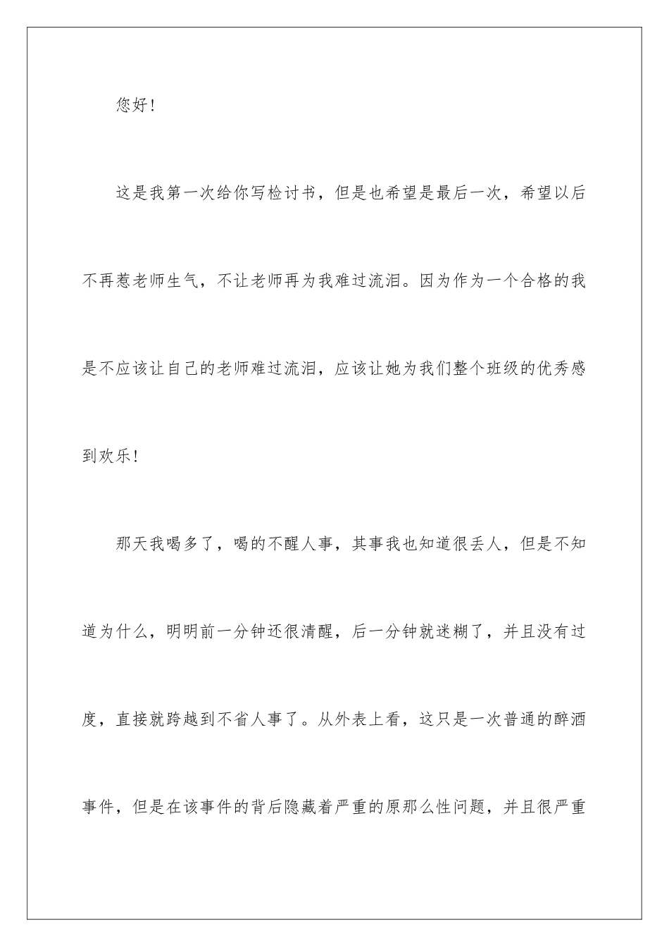 2024年学生喝酒手机检讨书_第2页