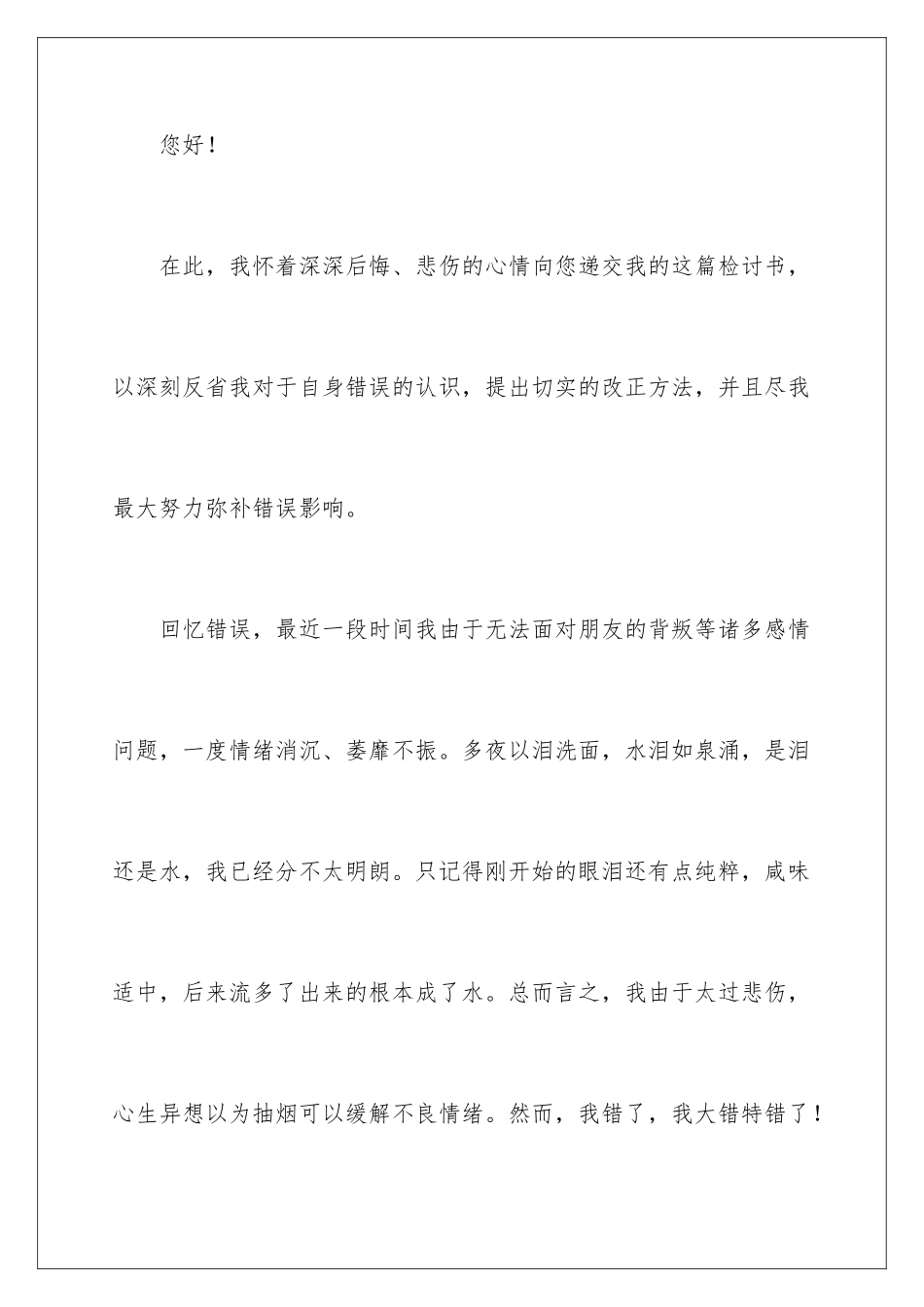 2024年学生在校抽烟检讨书_第2页