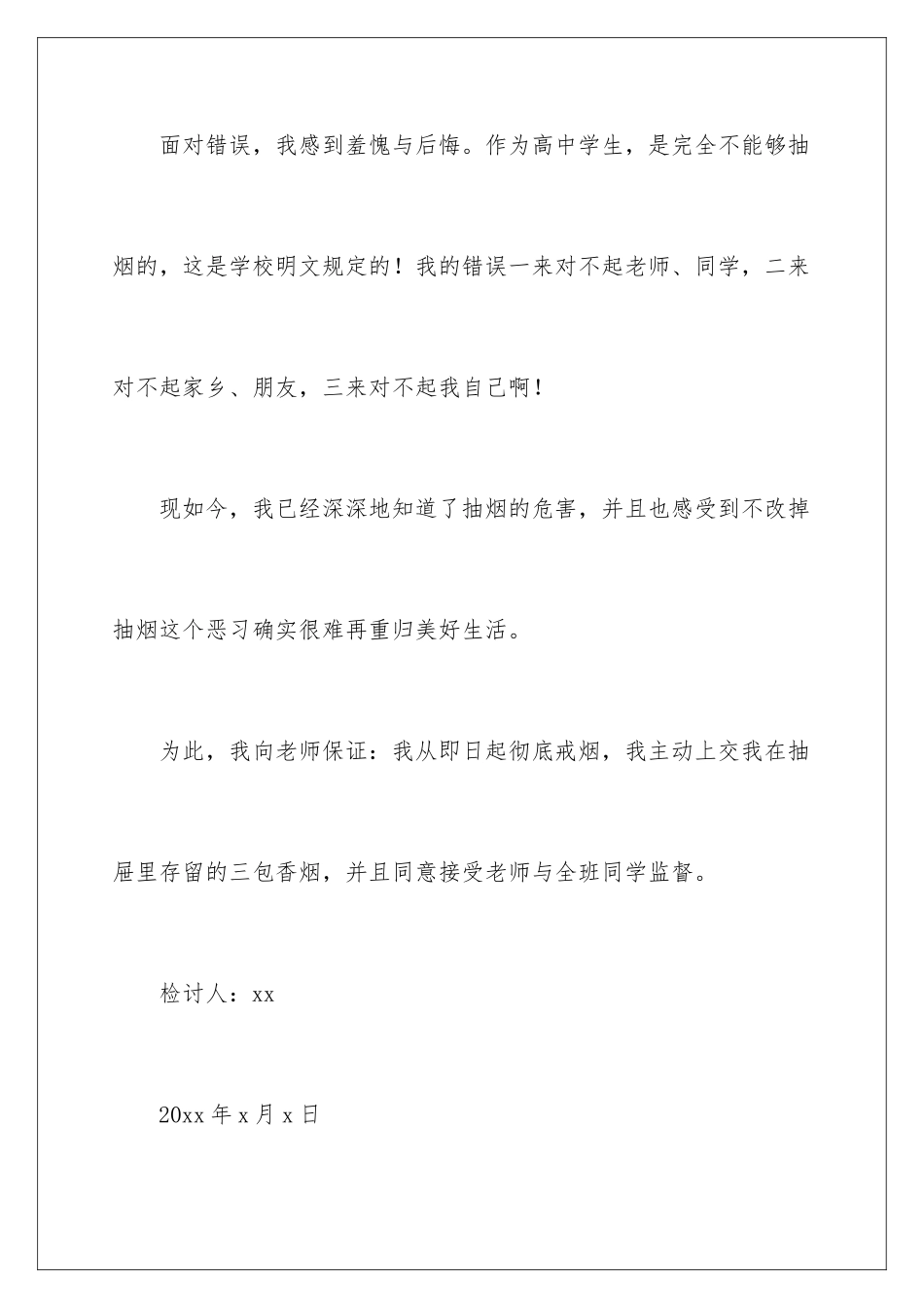 2024年学生在校抽烟检讨书_第3页