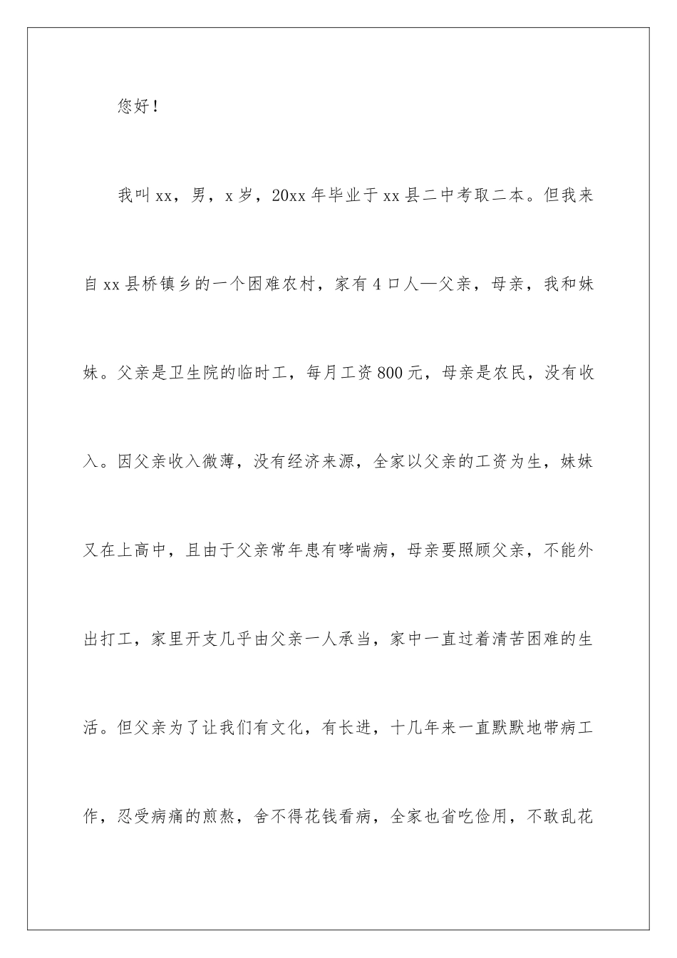 2024年学生困难补助申请书_第2页