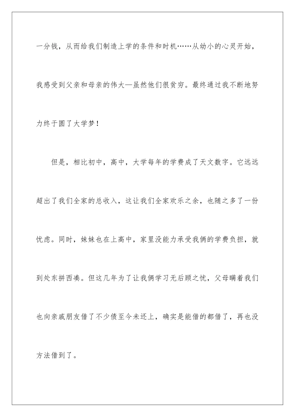 2024年学生困难补助申请书_第3页