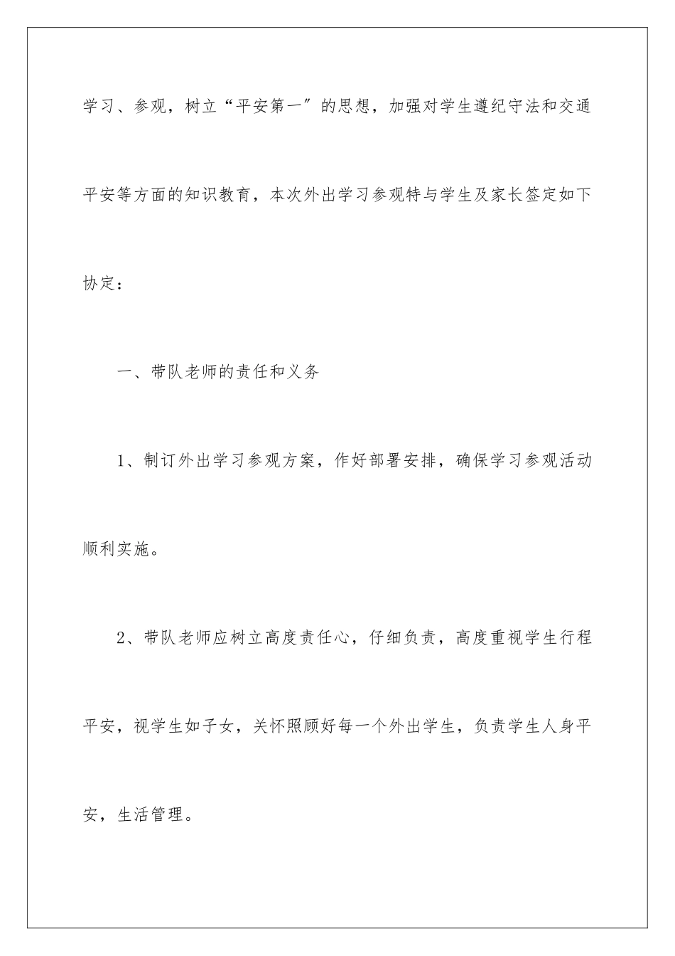 2024年学生外出安全责任书_第2页