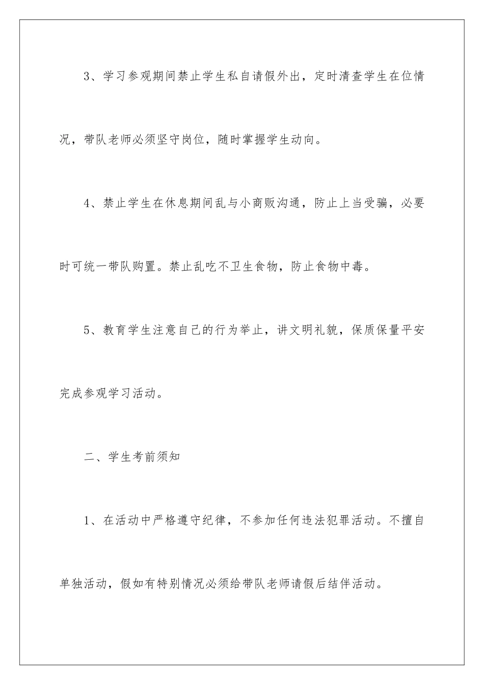 2024年学生外出安全责任书_第3页