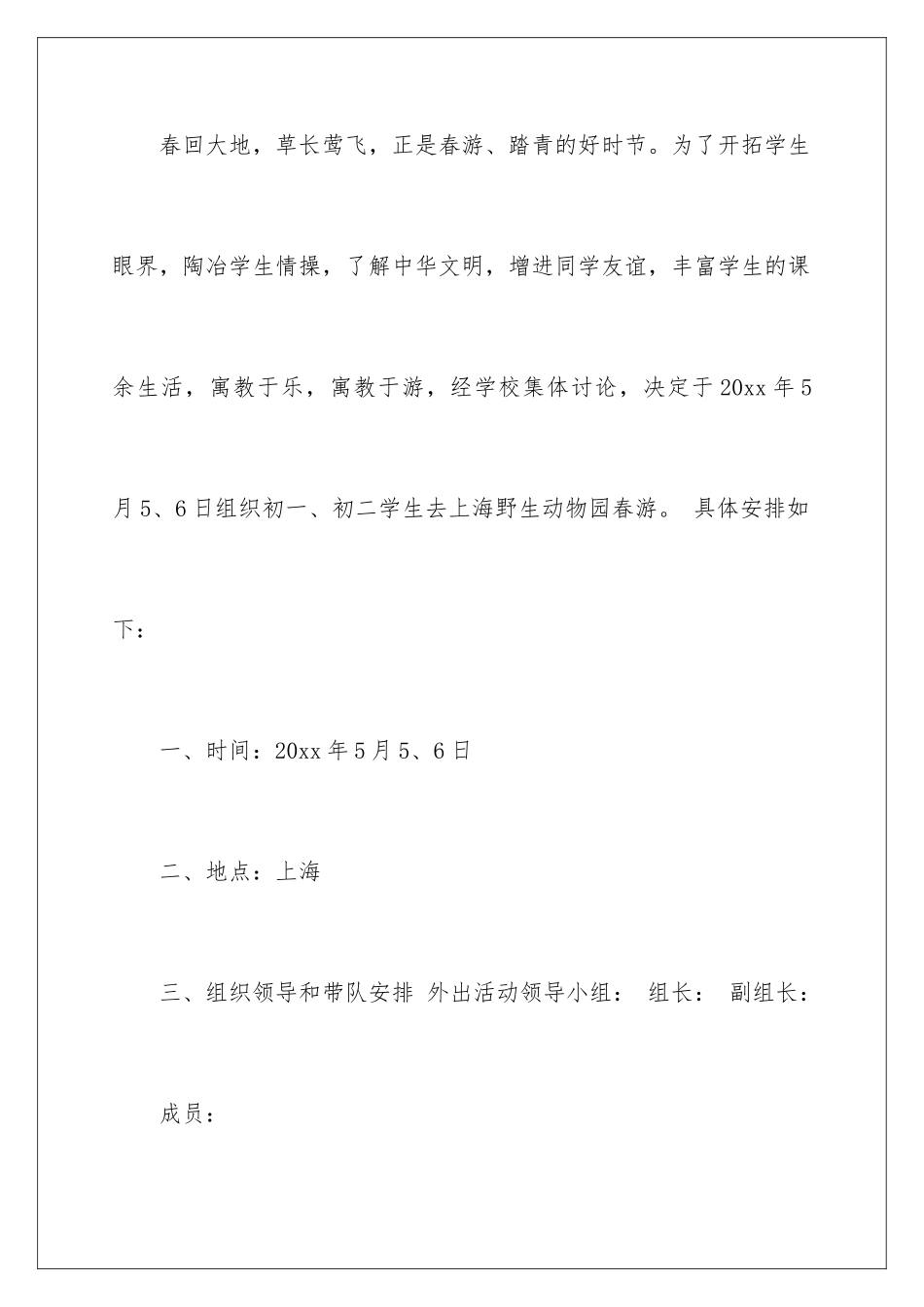 2024年学生外出活动申请书_第2页