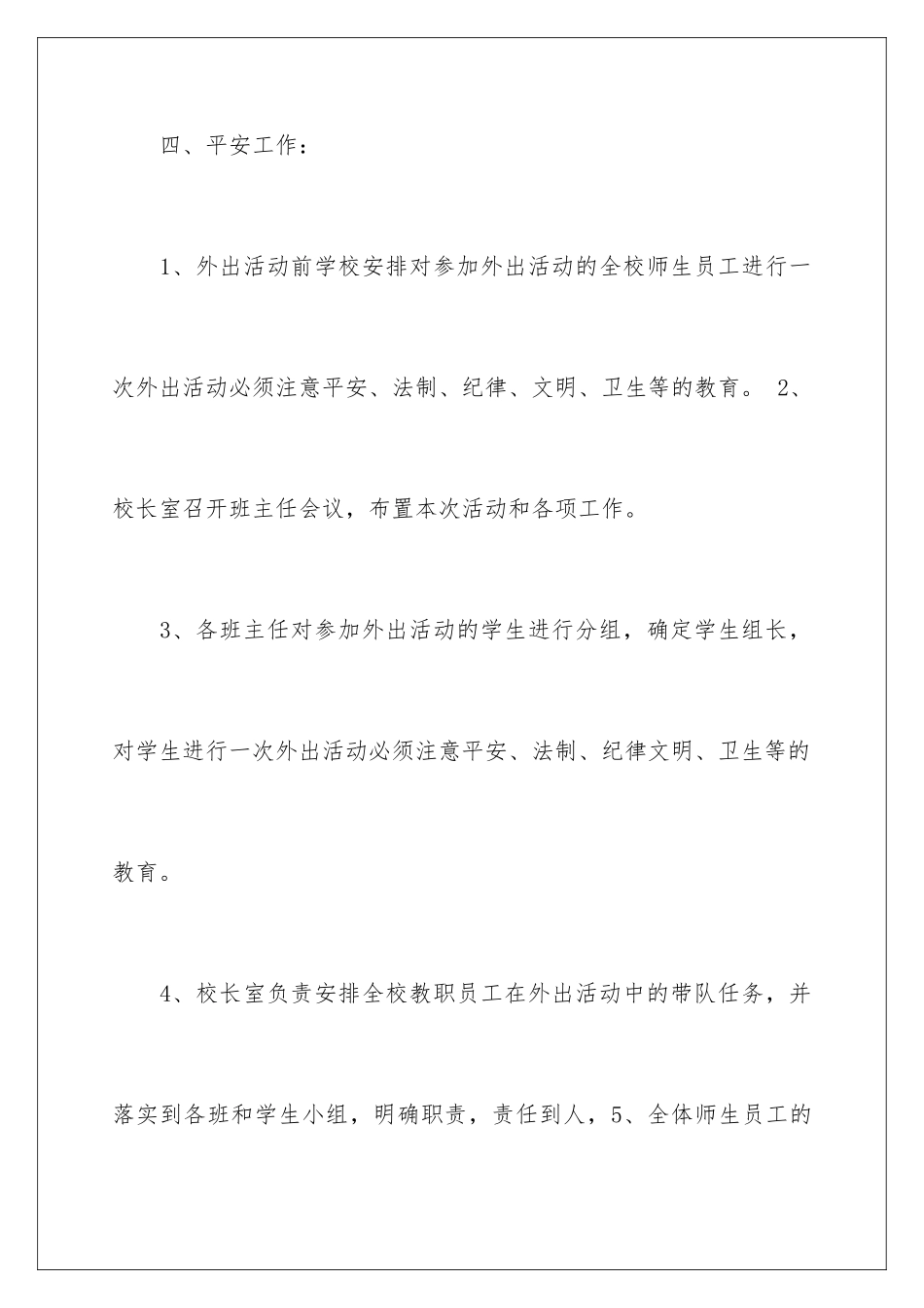 2024年学生外出活动申请书_第3页