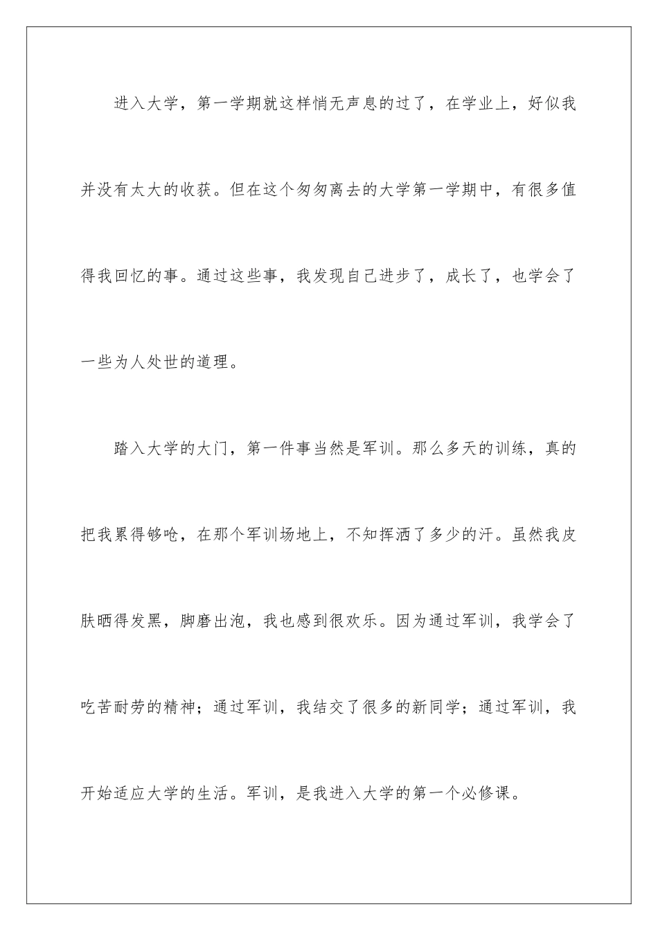 2024年学生学习期末个人总结_第2页
