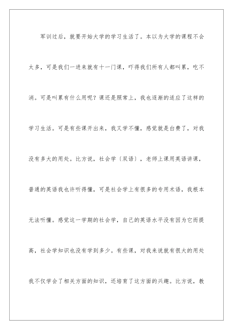 2024年学生学习期末个人总结_第3页