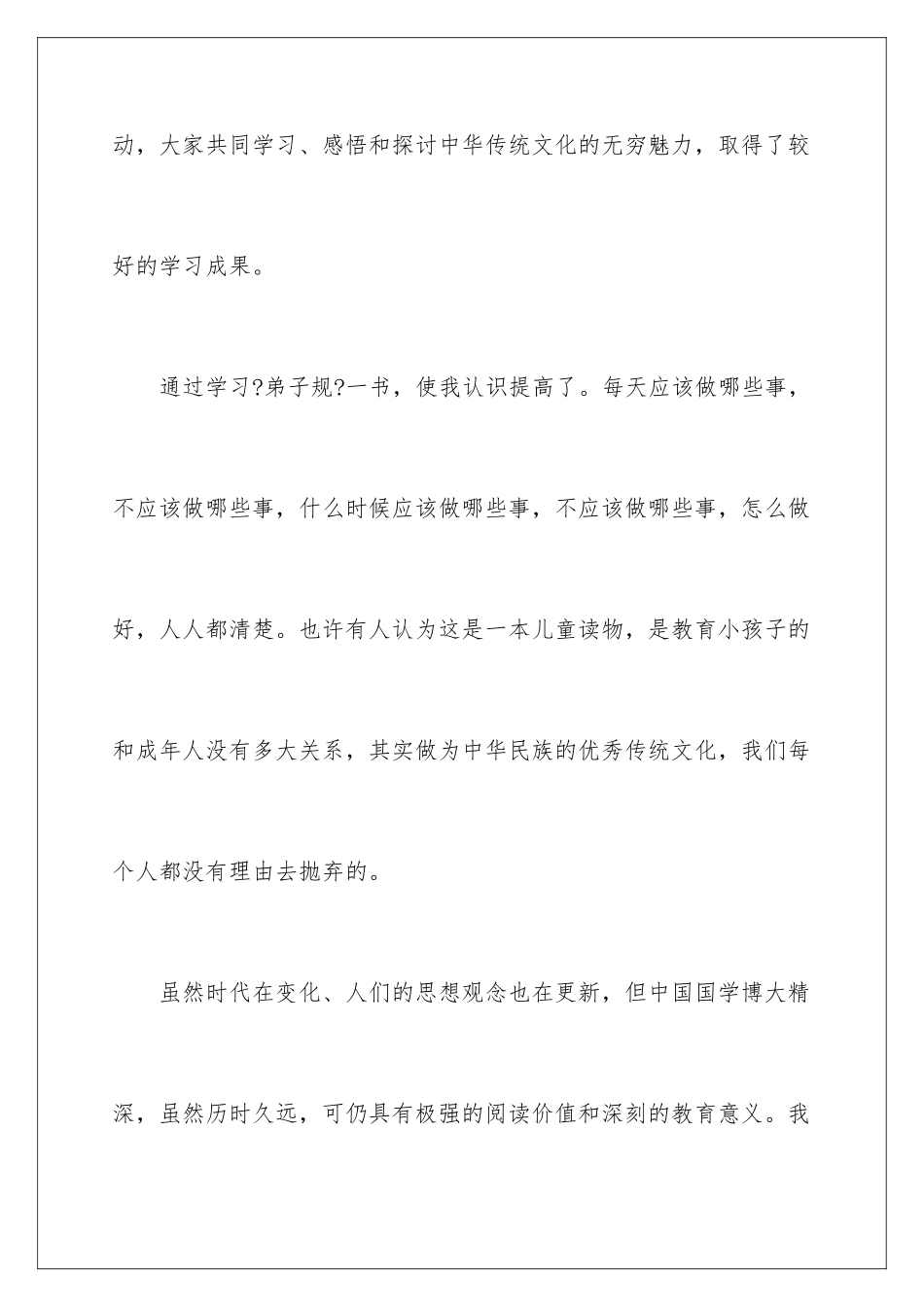 2024年学生学习弟子规心得体会_第2页