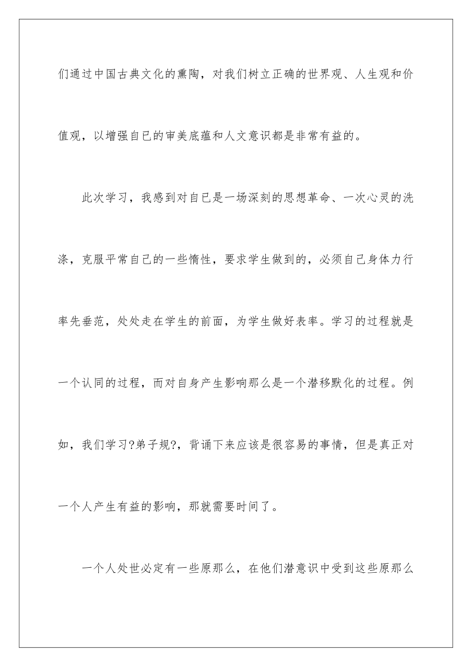 2024年学生学习弟子规心得体会_第3页