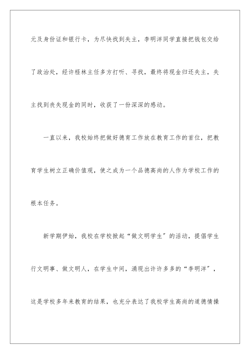 2024年学生好人好事表扬信_第2页