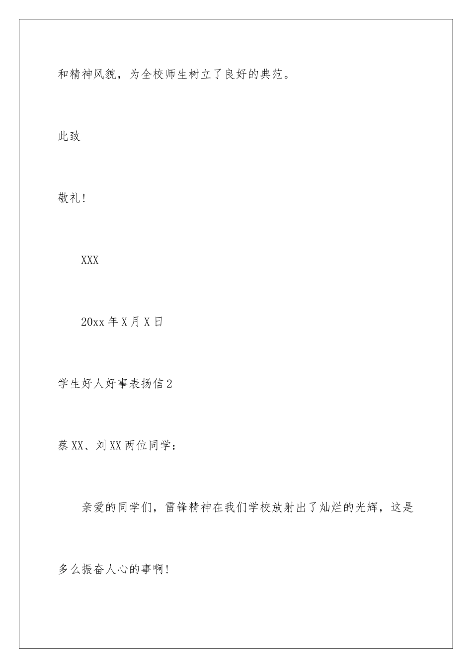 2024年学生好人好事表扬信_第3页