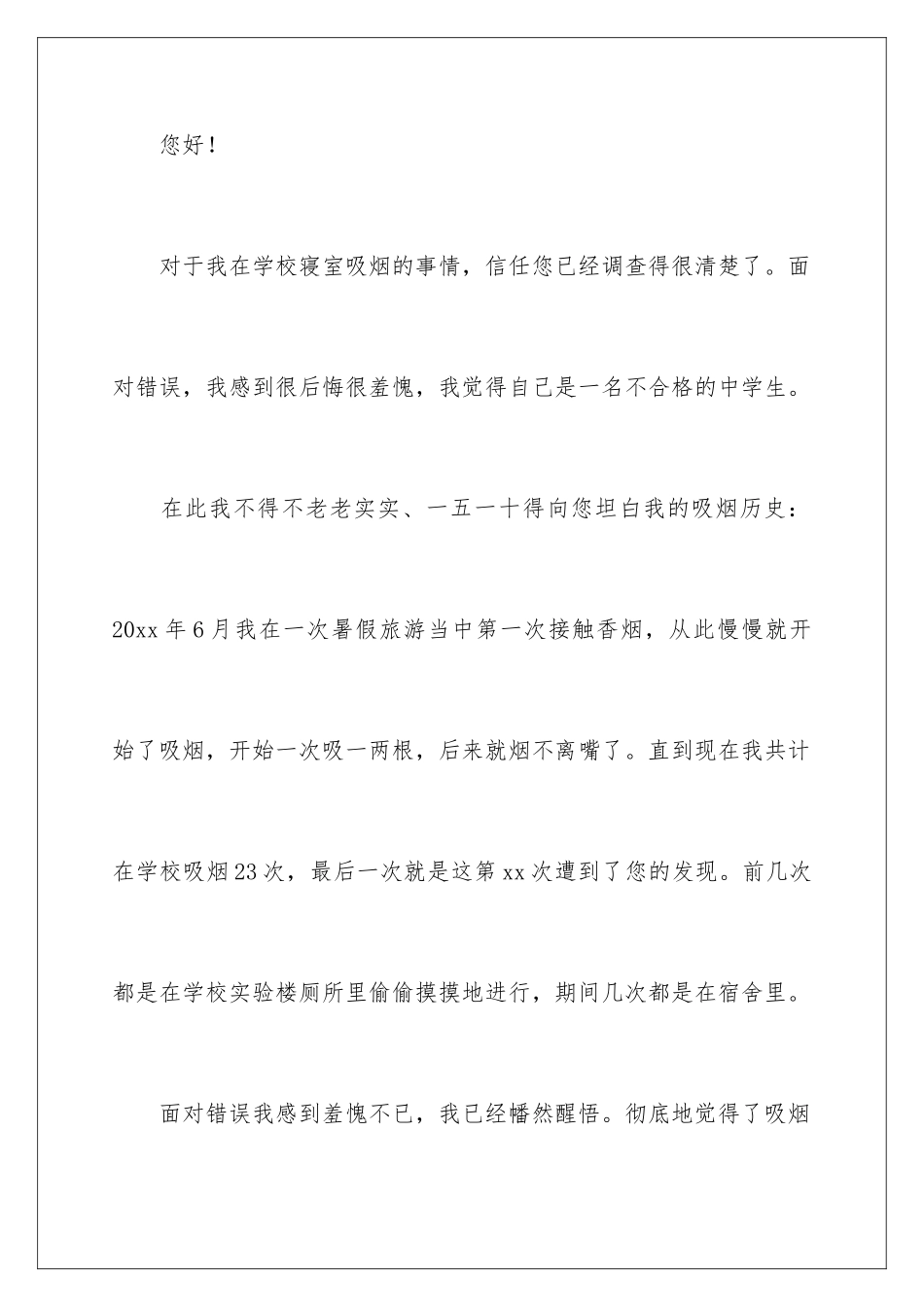 2024年学生在校抽烟检讨书10篇_第2页