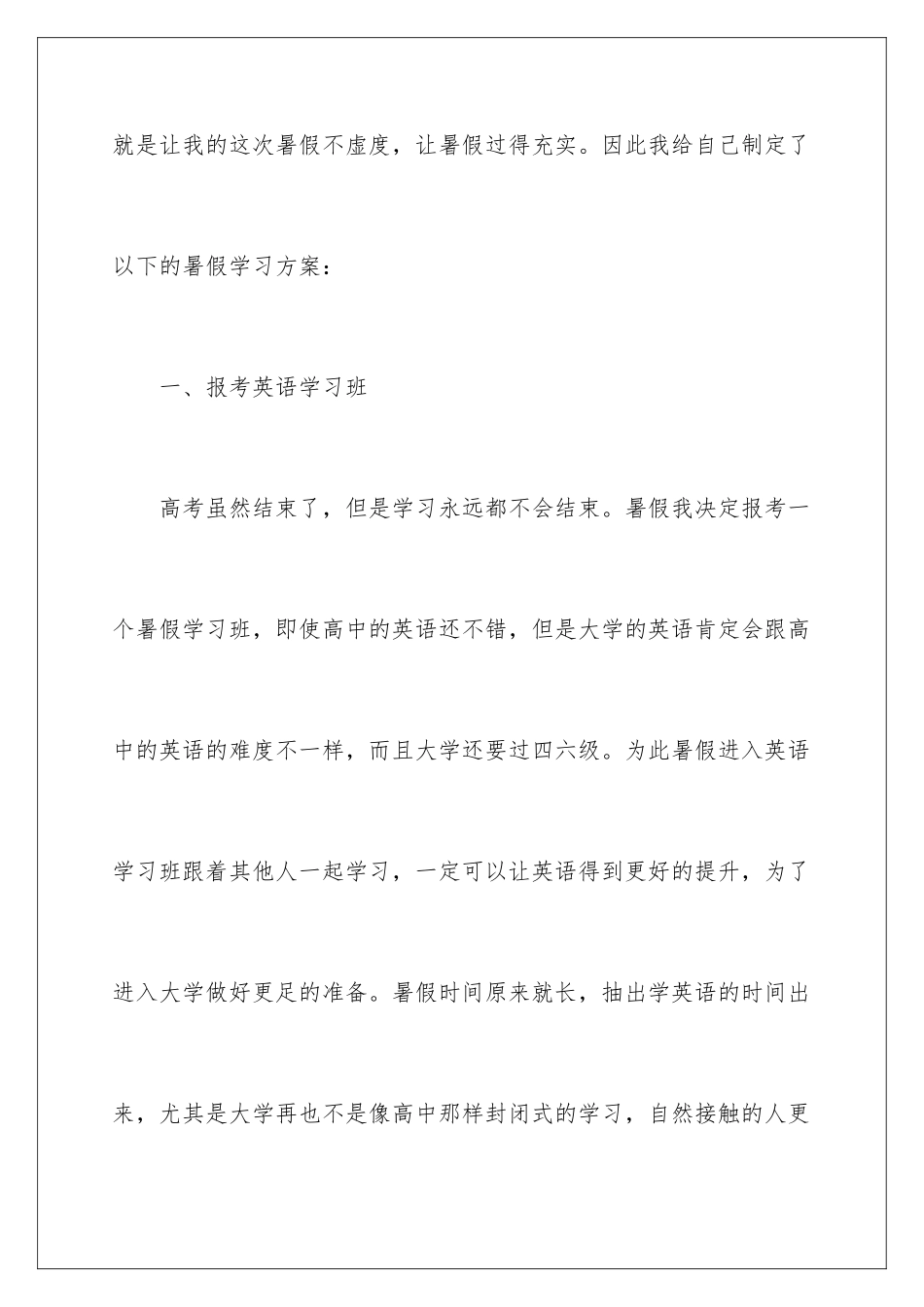 2024年学生学习计划4篇_第2页