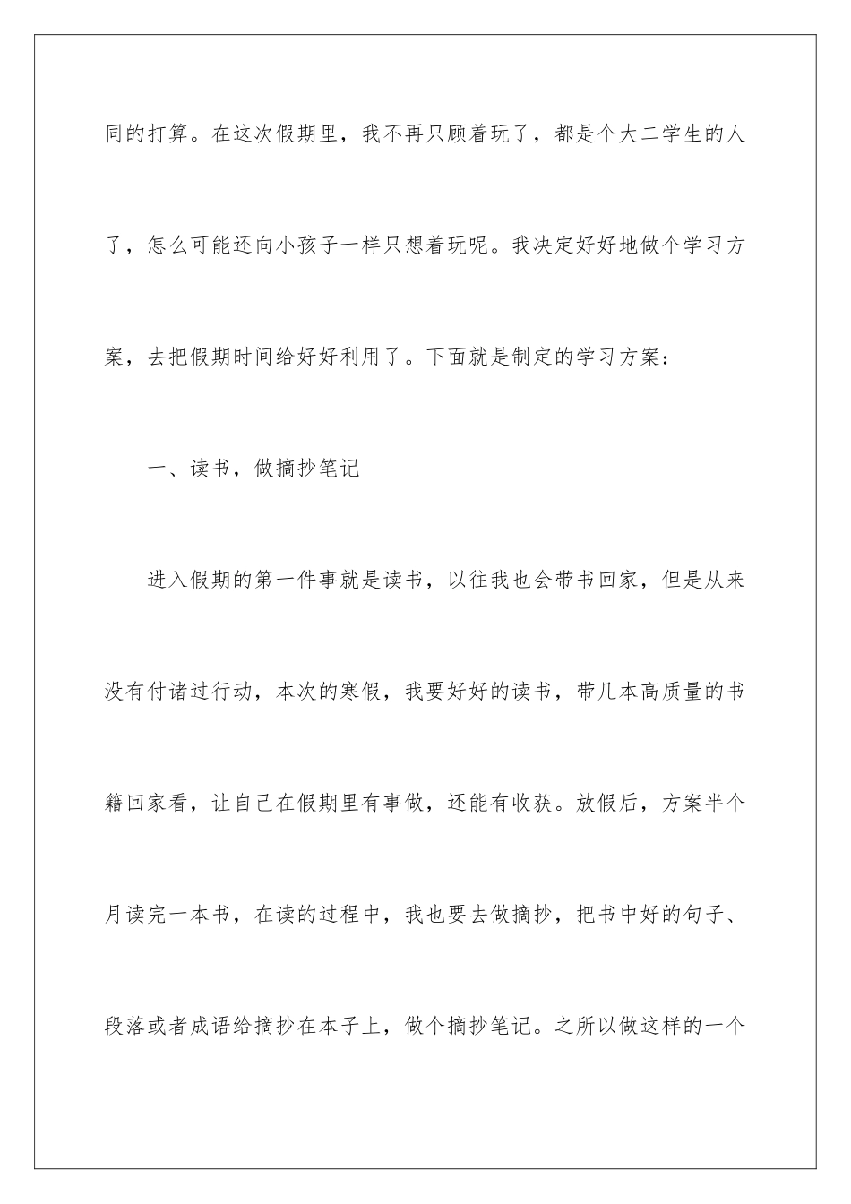 2024年学生学习计划3篇_第2页