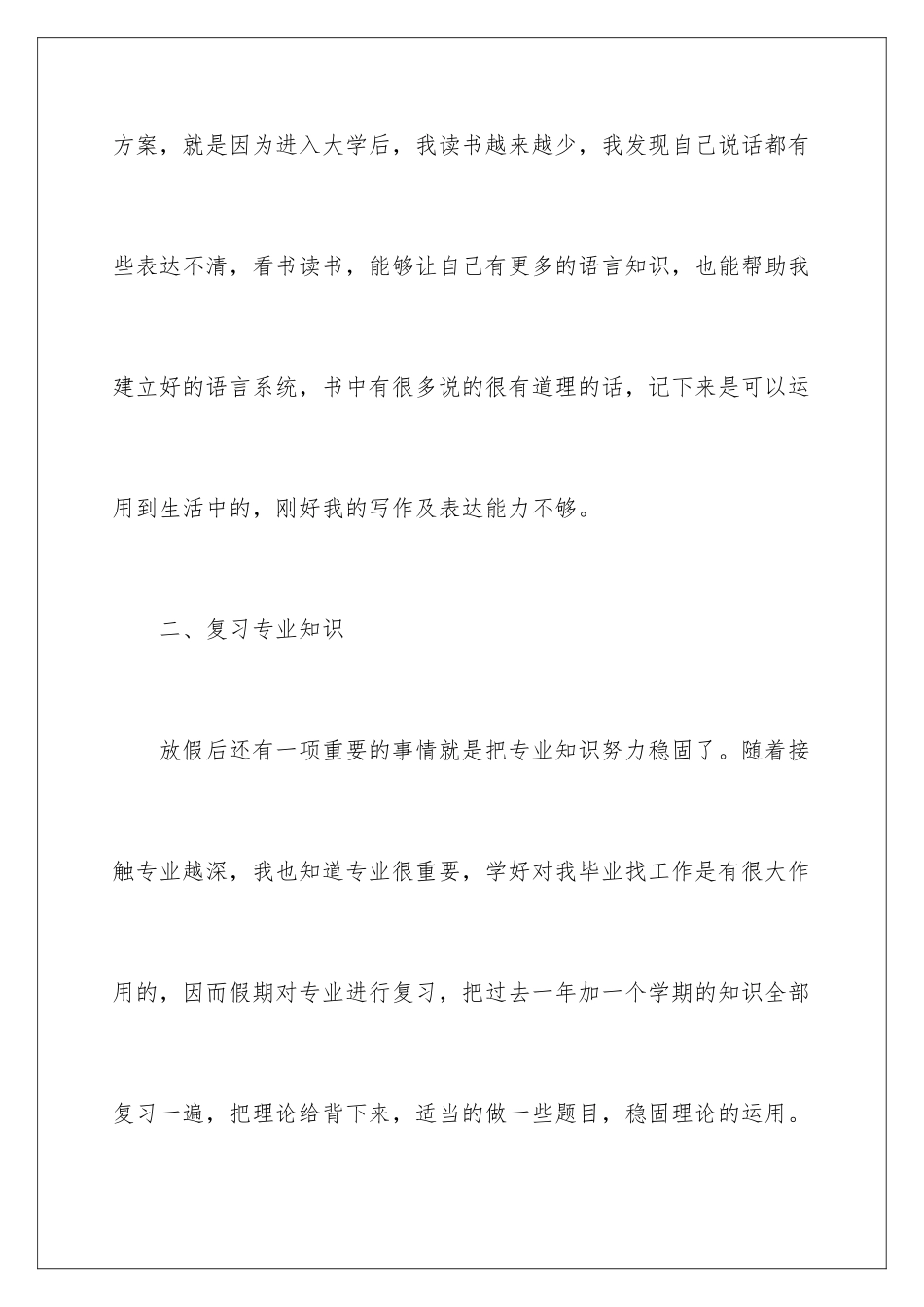 2024年学生学习计划3篇_第3页
