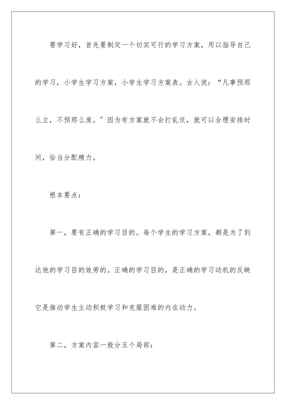 2024年学生学习计划十篇_第2页