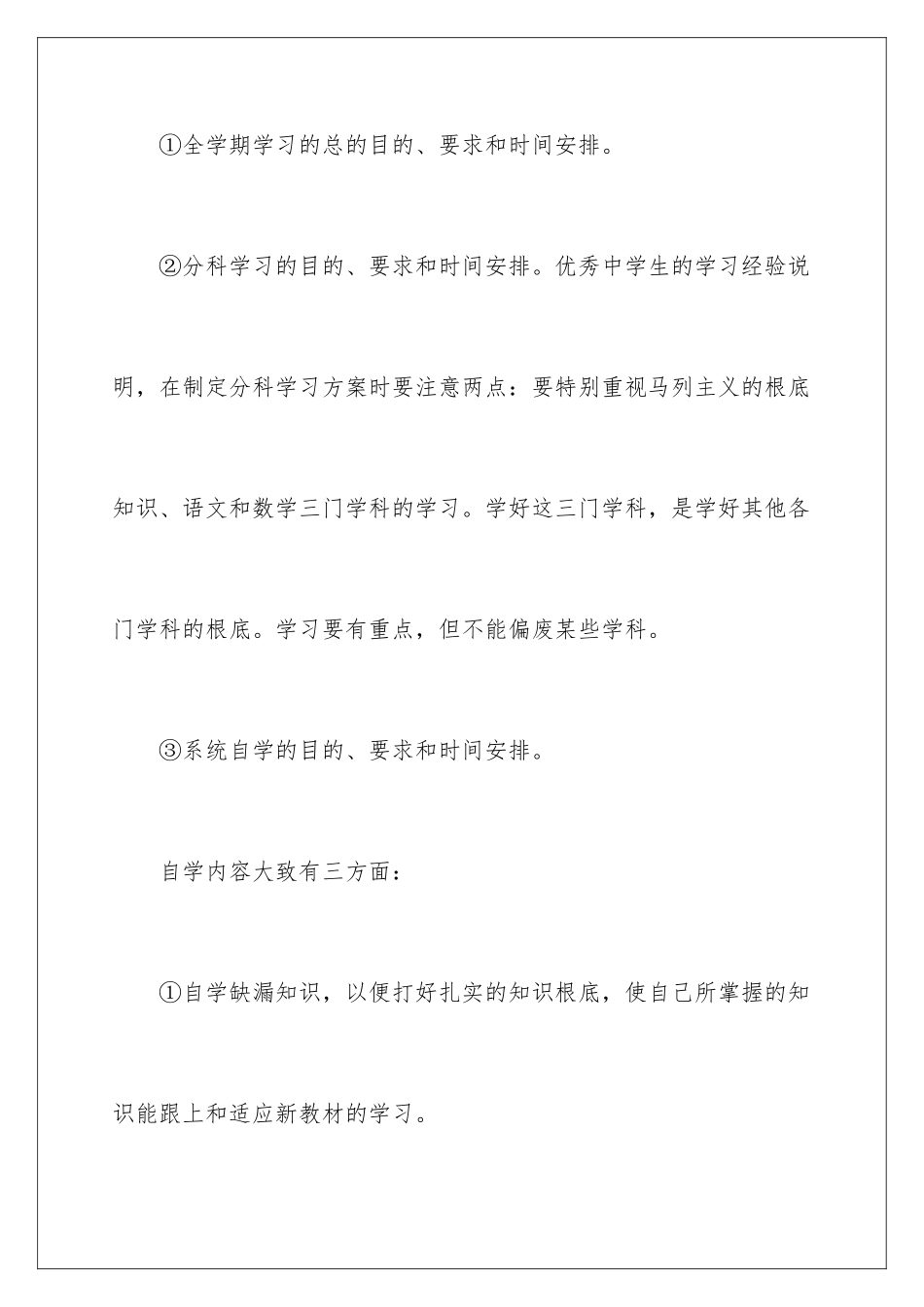 2024年学生学习计划十篇_第3页