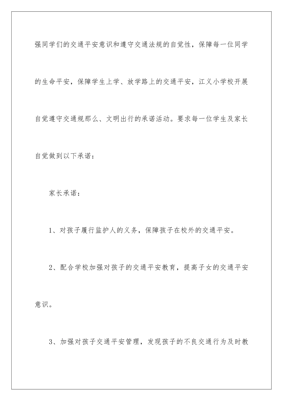 2024年学生安全保证书_第2页