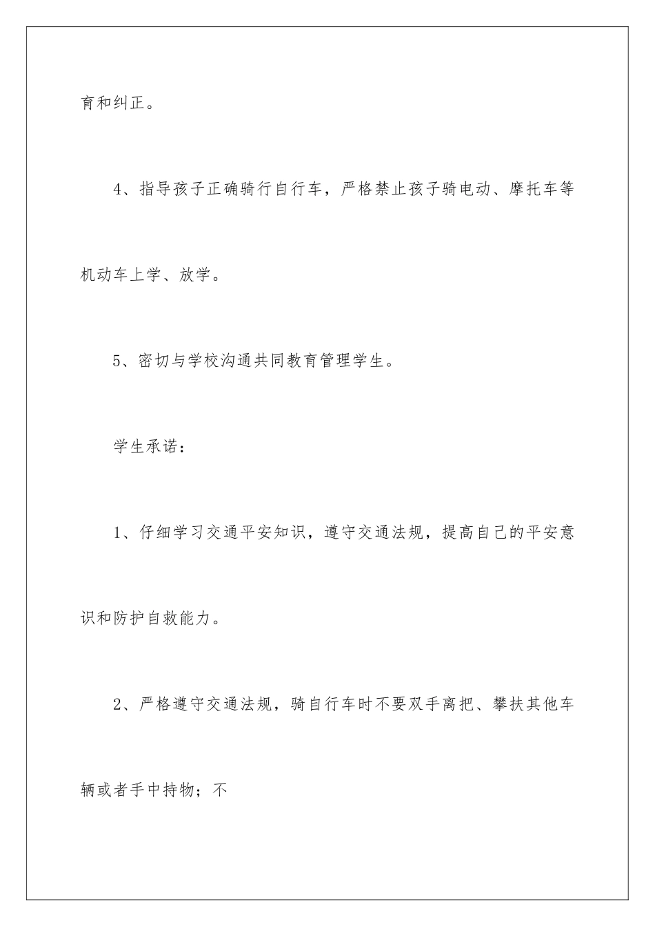 2024年学生安全保证书_第3页