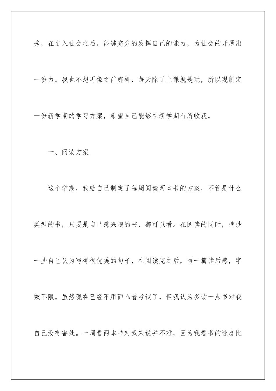 2024年学生学期学习计划4篇_第2页