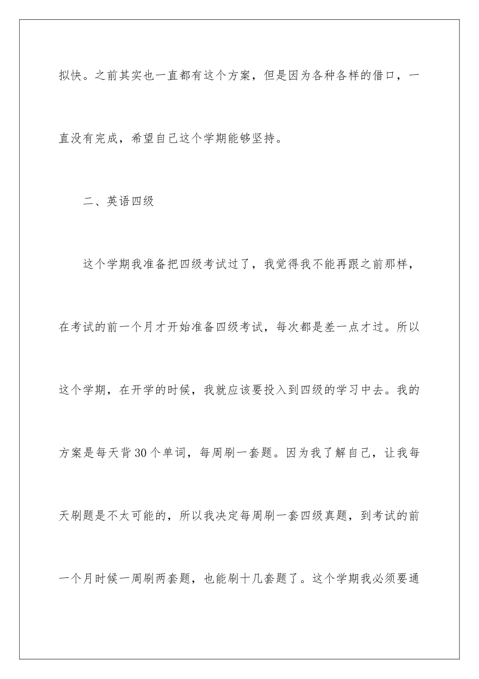 2024年学生学期学习计划4篇_第3页