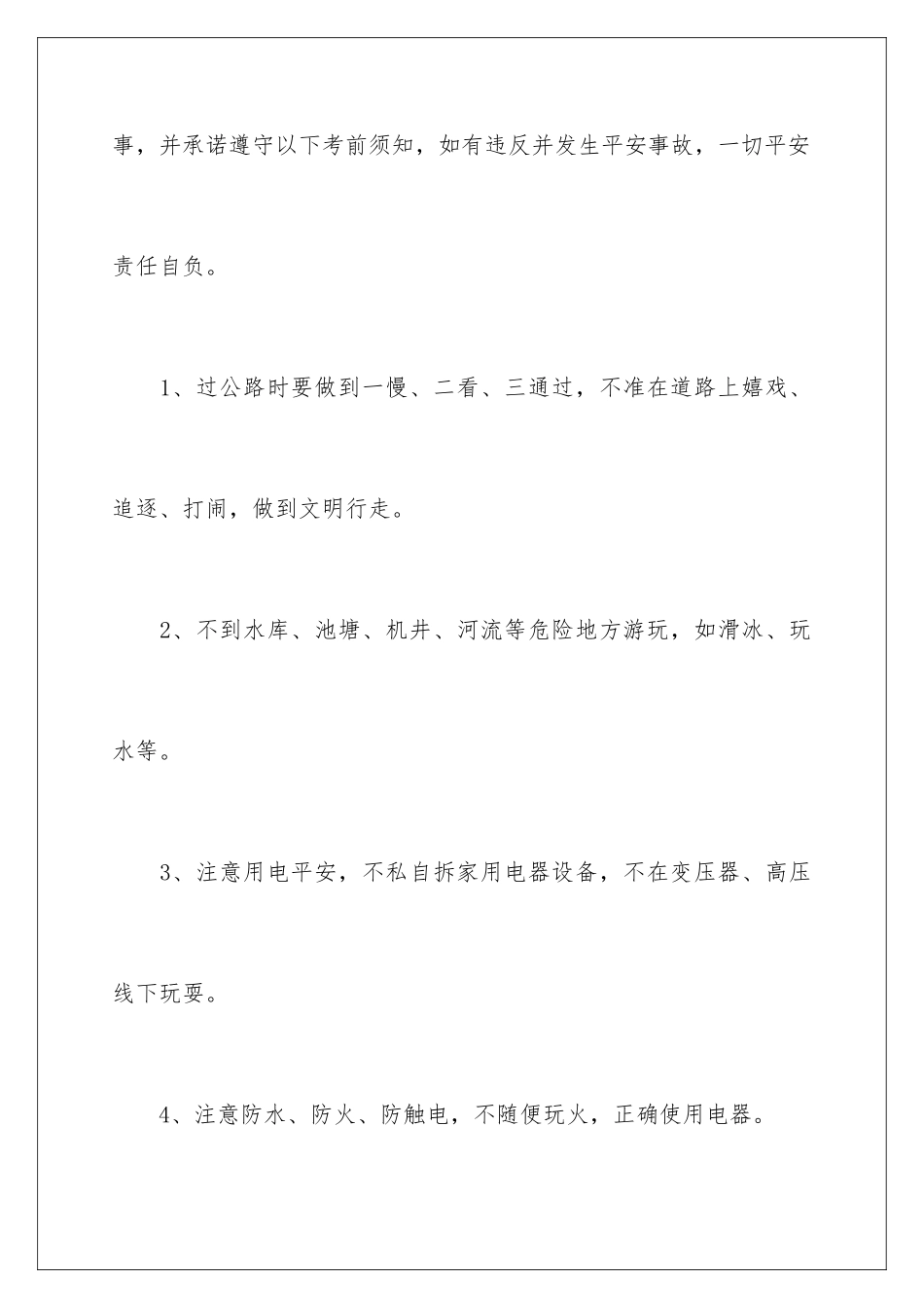 2024年学生安全保证书(精选15篇)_第2页