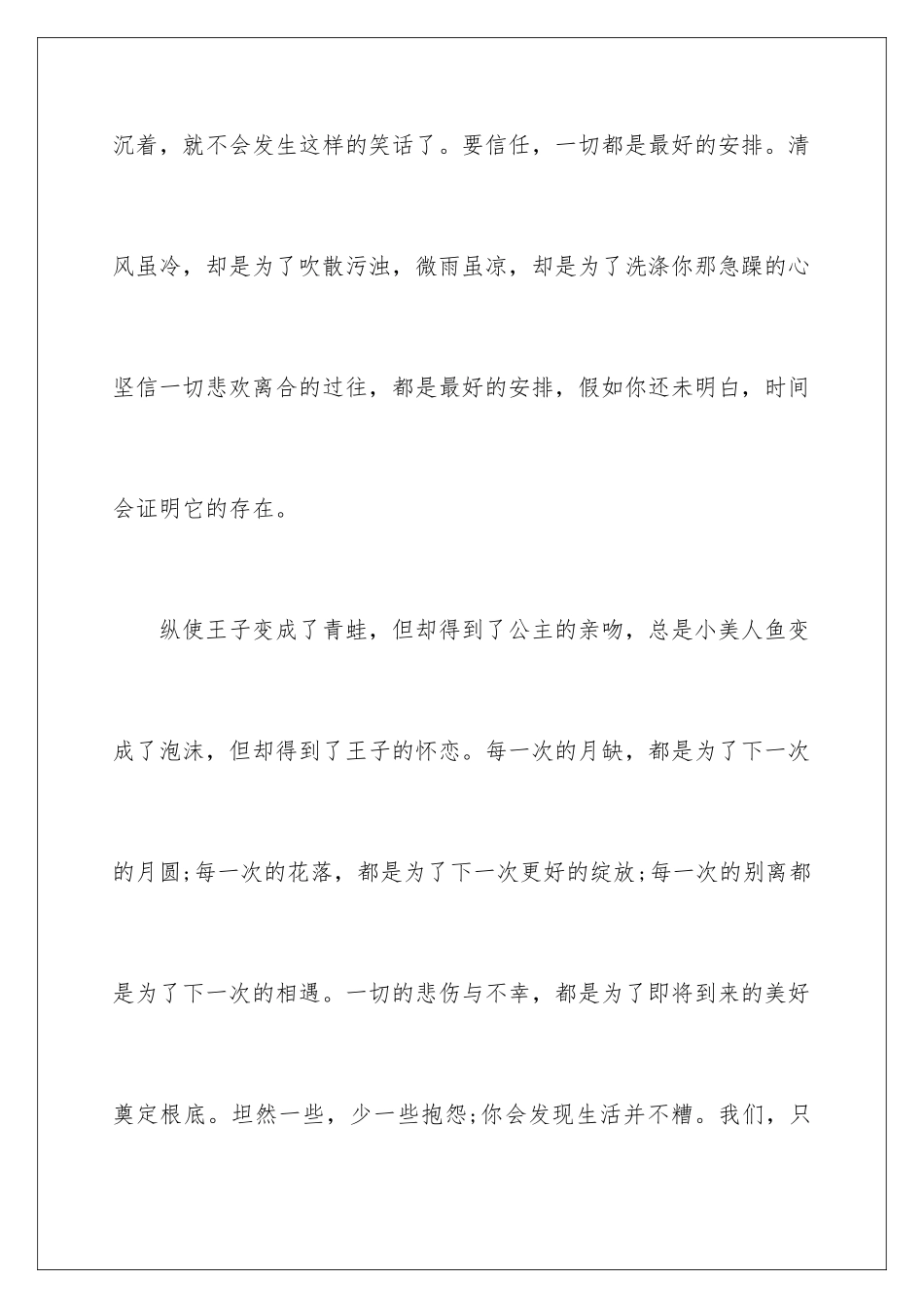 2024年学生学会宽容演讲稿_第3页