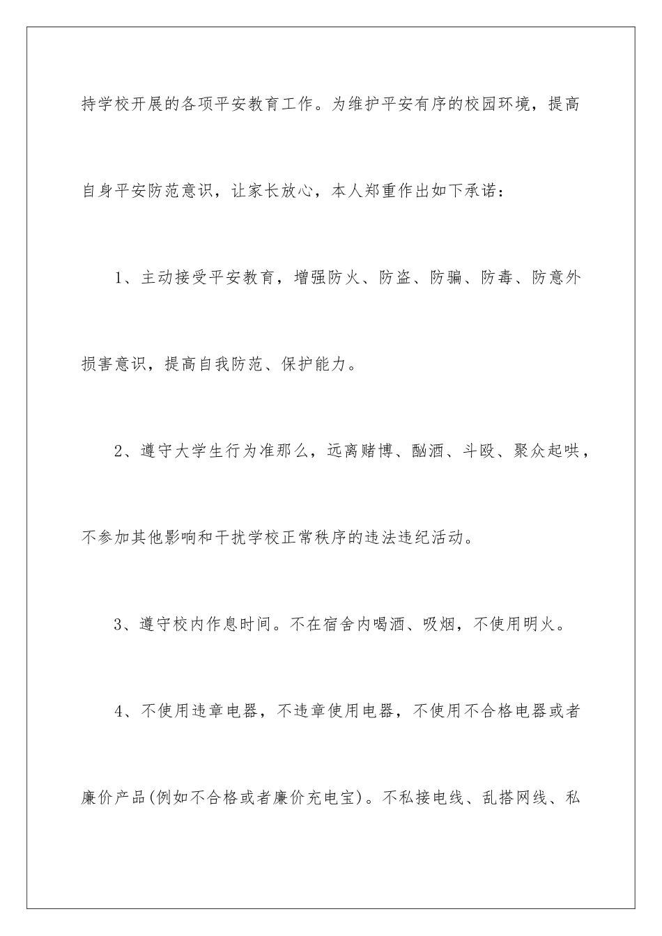 2024年学生安全保证书精选15篇_第2页