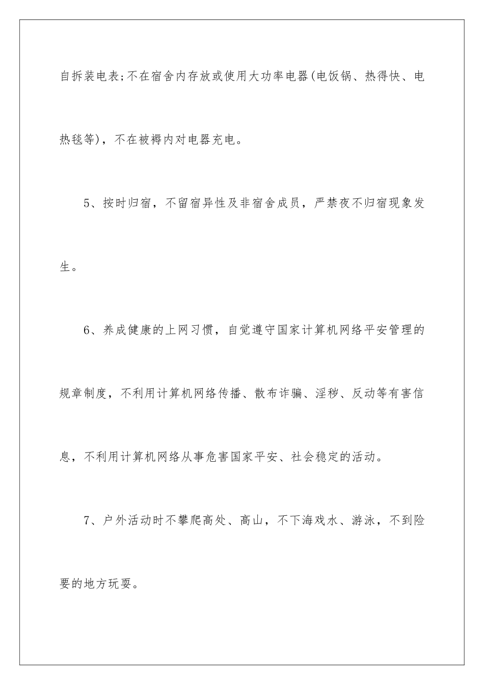 2024年学生安全保证书精选15篇_第3页