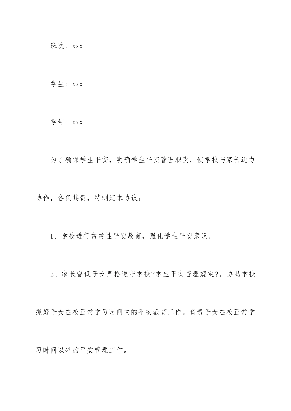 2024年学生安全保证书(15篇)_第2页