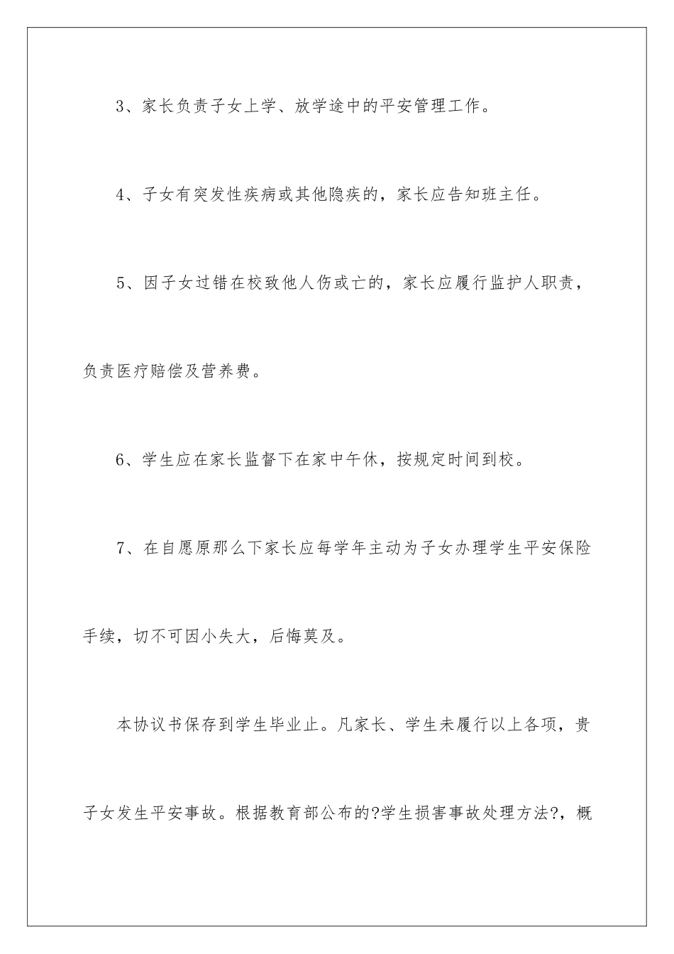 2024年学生安全保证书(15篇)_第3页