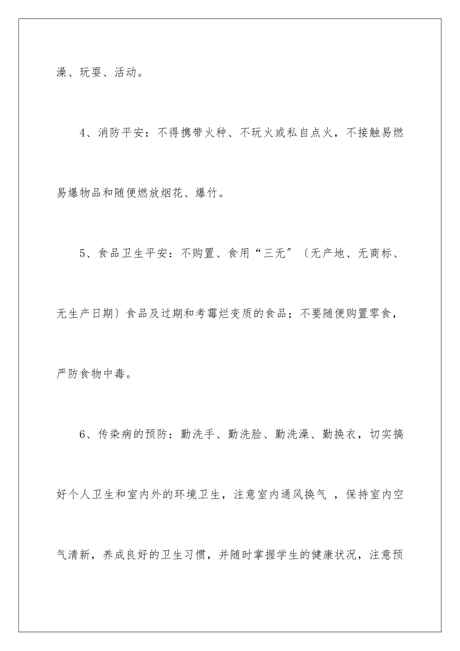 2024年学生安全保证书15篇_第3页