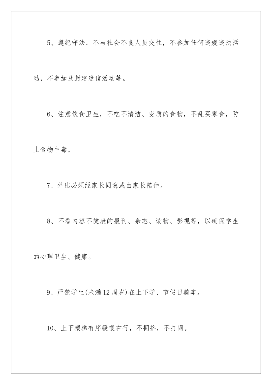 2024年学生安全保证书范文_第3页