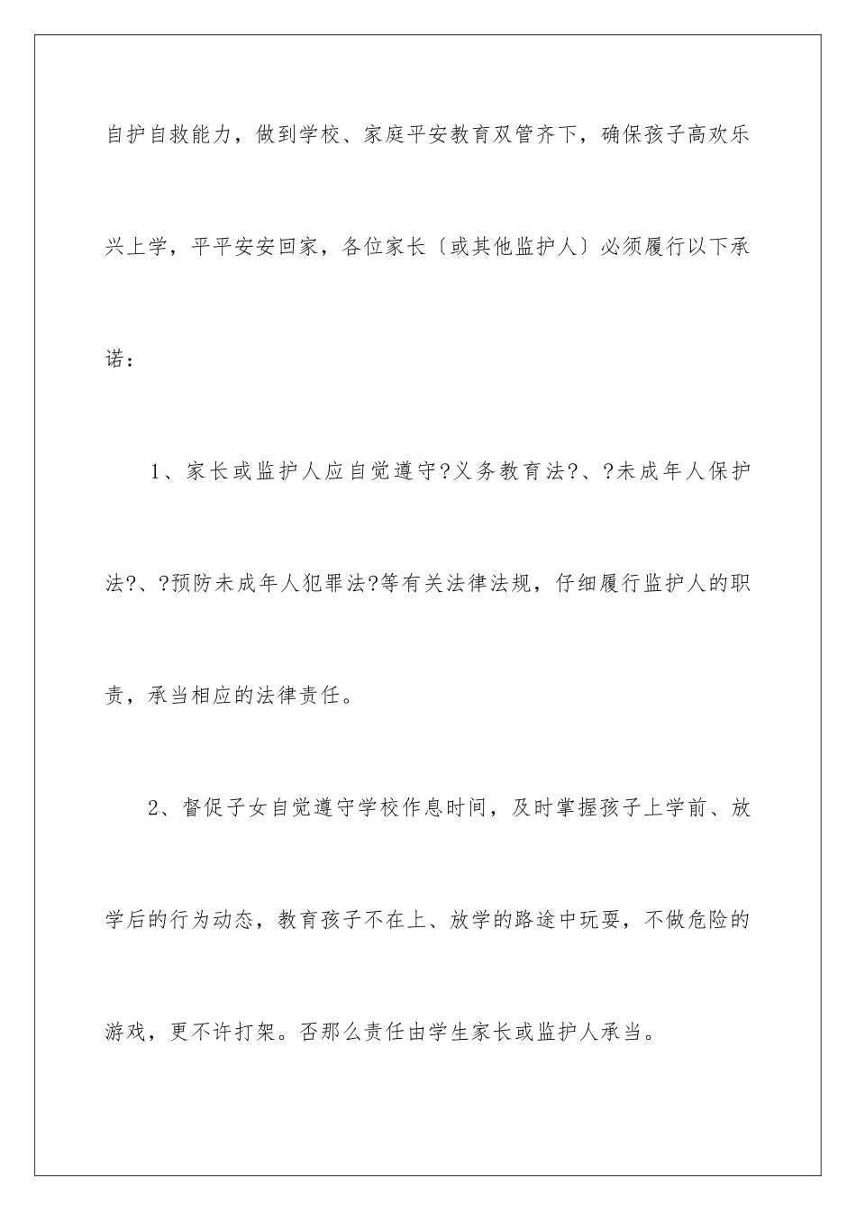 2024年学生安全承诺书三篇_第2页