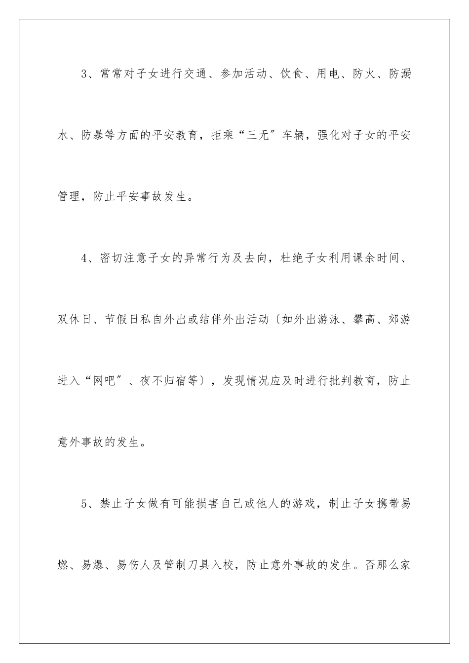 2024年学生安全承诺书三篇_第3页