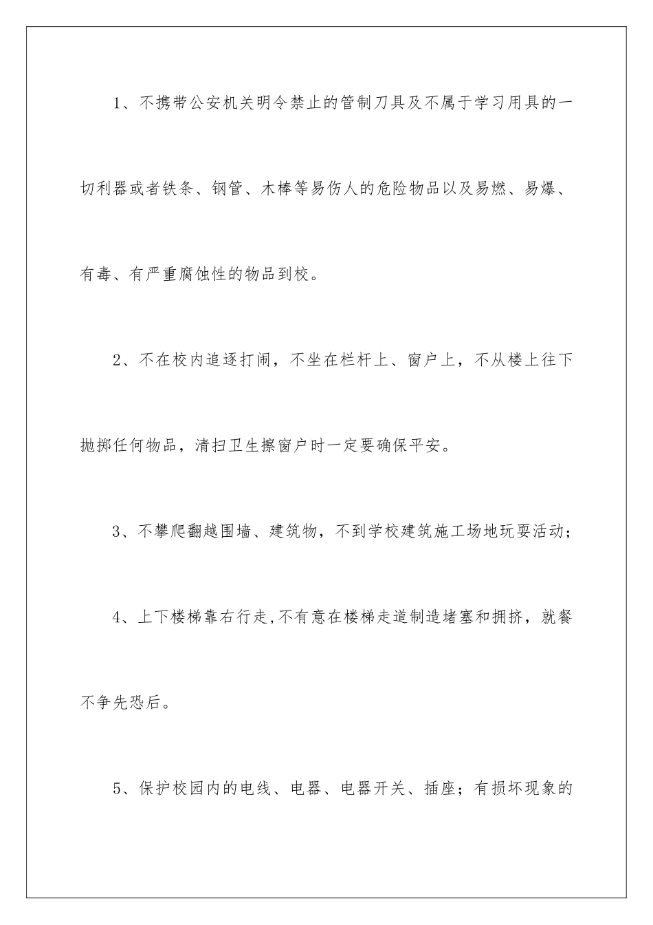 2024年学生安全承诺书汇总八篇_第3页