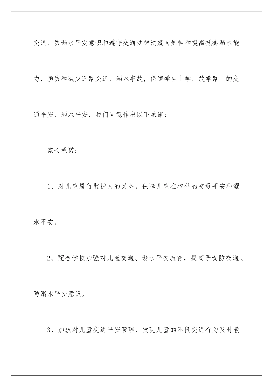 2024年学生安全承诺书四篇_第2页