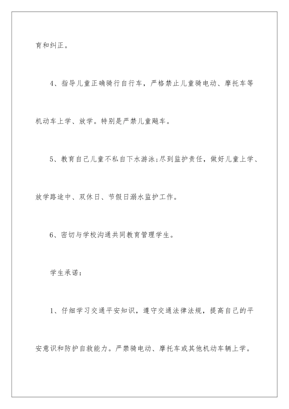 2024年学生安全承诺书四篇_第3页